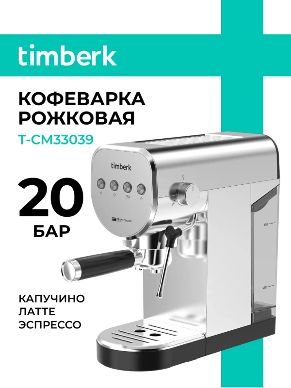 Кофеварка рожковая с капучинатором T-CM33039 Кофеварка рожковая с капучинатором T-CM33039