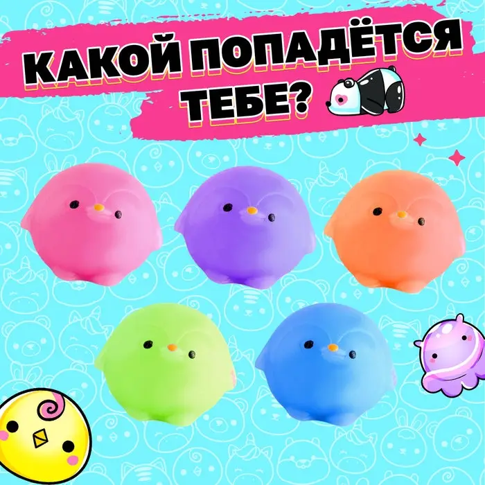 Игрушка-сюрприз &laquo;Мяк-жмяк: Цыплята&raquo; с наклейками, МИКС