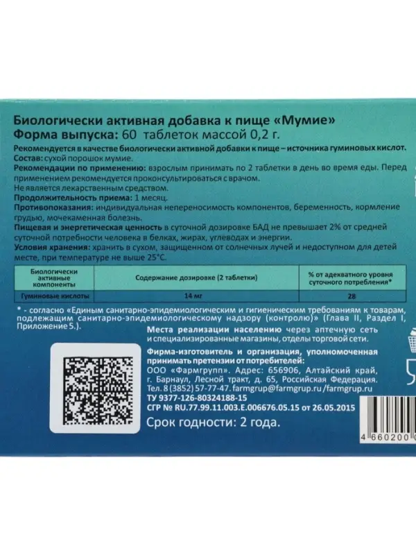 Мумие Vitamuno, 60 таблеток по 0.2 г