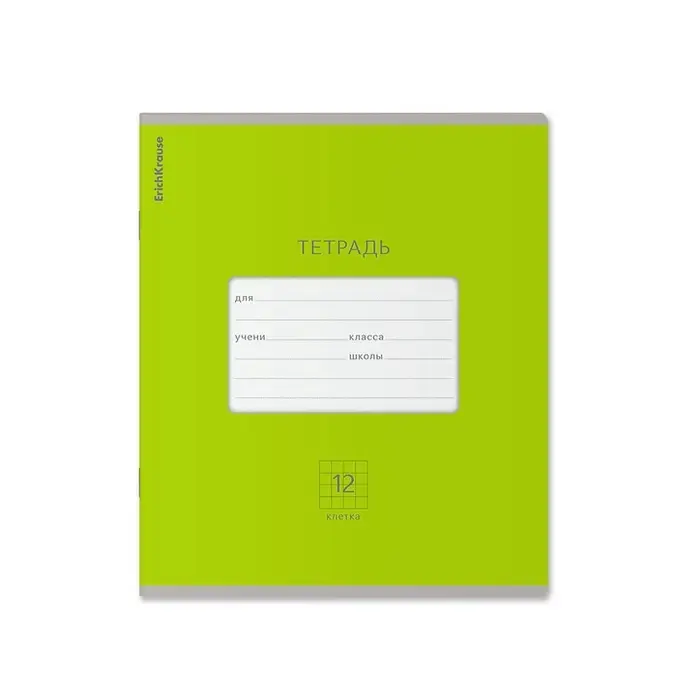 Тетрадь 12 листов в клетку ErichKrause &laquo;Классика&raquo; Bright, обложка мелованный картон, зелёная