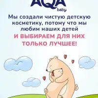 Гель для подмывания девочек AQA baby, 400 мл