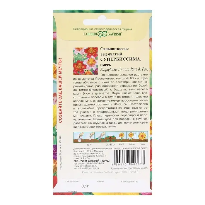 Семена цветов Сальпиглоссис  Семена цветов Сальпиглоссис "Супербиссима", ц/п,  0,05 г