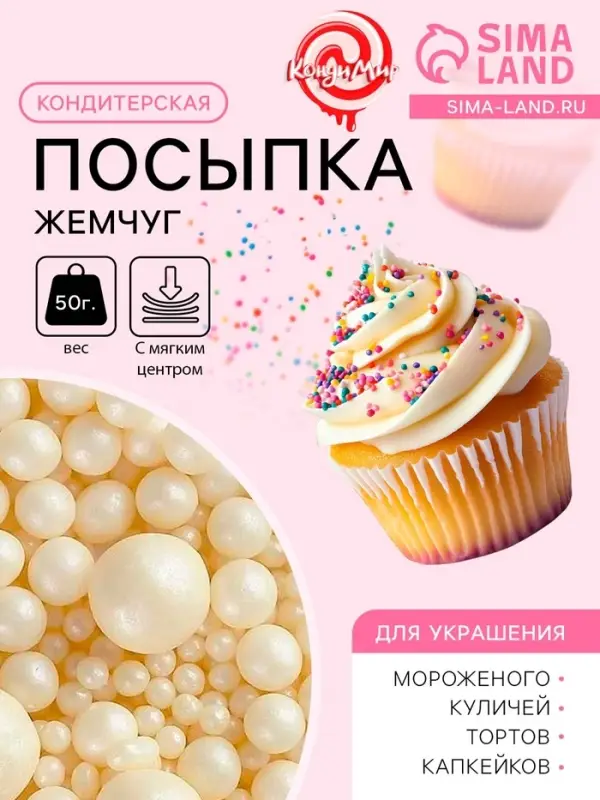 Кондитерская посыпка с мягким центром &laquo;Жемчуг&raquo;, серебро, 50 г