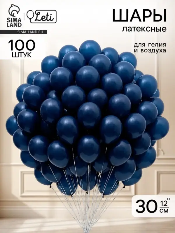 Воздушные шары латексные 12" &laquo;Темный синий&raquo; набор 100 штук
