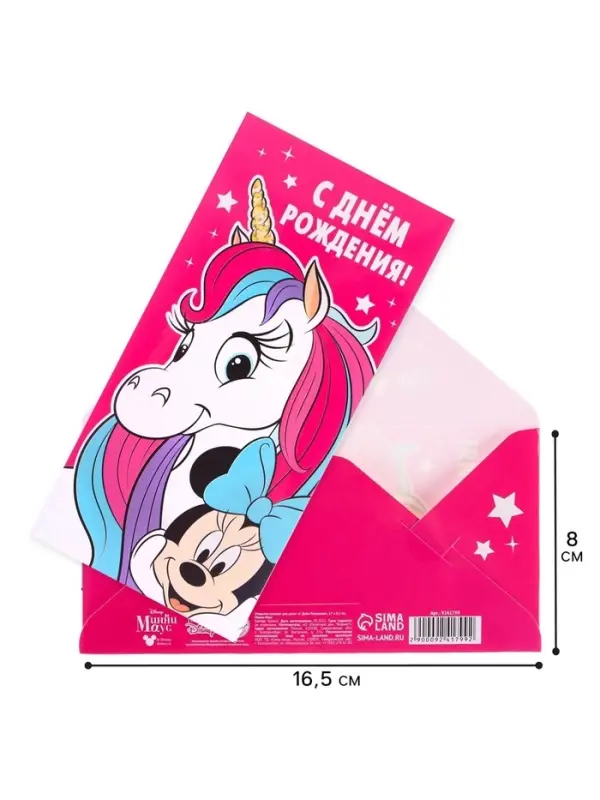 Конверт для денег «С днём рождения», 17 х 8.5 см Конверт для денег «С днём рождения», 17 х 8.5 см