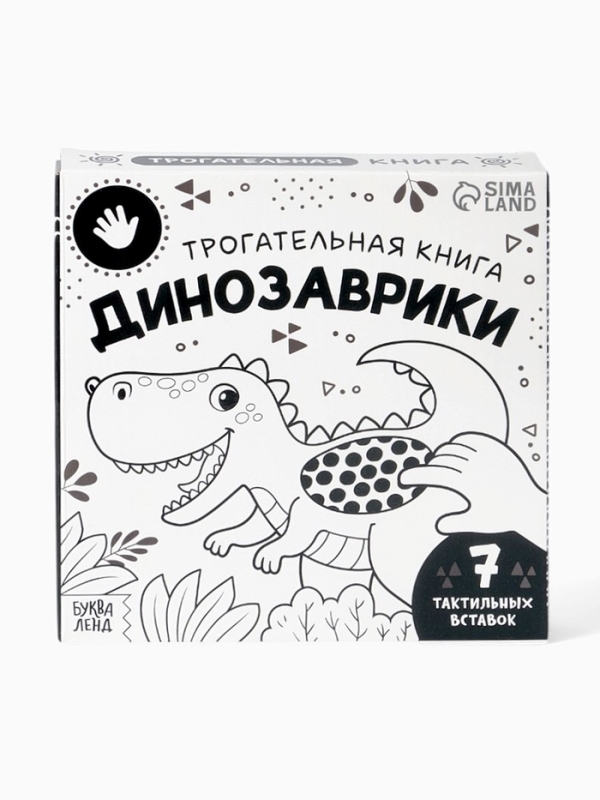 Трогательная книга  Трогательная книга "Динозаврики"