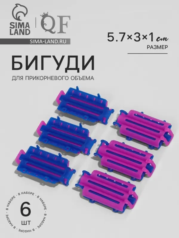 Бигуди для прикорневого объема, 5.7&times;3&times;1 см, 6 шт., розовое, фиолетовое
