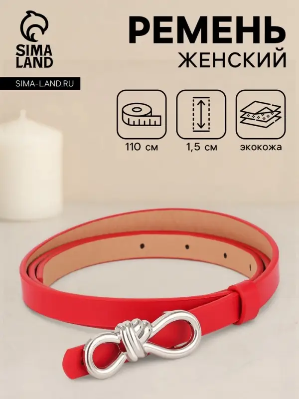 Ремень женский &laquo;Бант&raquo;, серебристая пряжка, 1.5&times;110 см, гвоздик, красный
