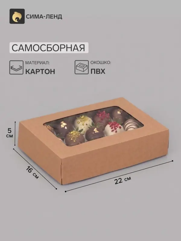 Коробка самосборная с окном, крафт, 22&times;16&times;5 см
