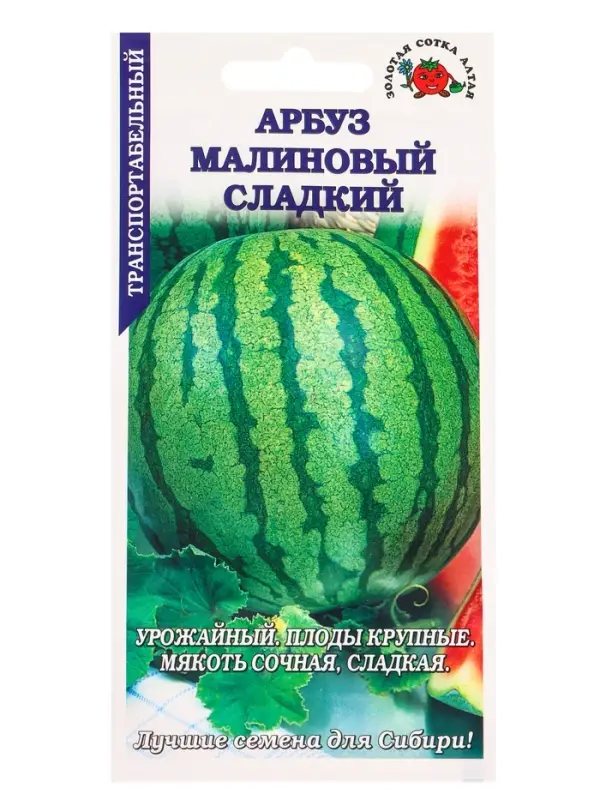 Семена Арбуз Малиновый сладкий /Сотка/ 0,5г/ среднеран. 5-10кг/ *900 Семена Арбуз Малиновый сладкий /Сотка/ 0,5г/ среднеран. 5-10кг/ *900