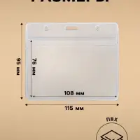 Бейдж горизонтальный Calligrata 108&times;76 мм, внешний размер 95&times;115 мм, 350 мкр, с зип защёлкой