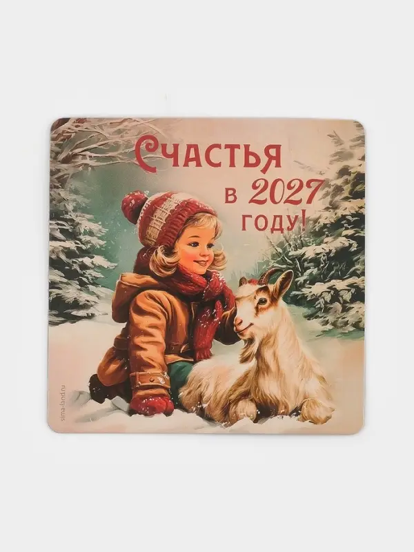Магнит новогодний, полимерный &laquo;Счастья&raquo;, 8&times;8 см