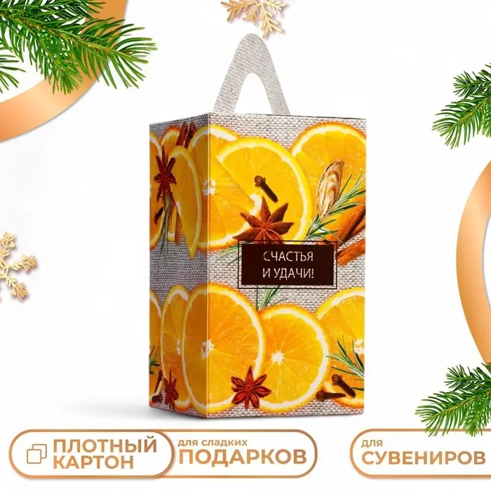 Подарочная новогодняя коробка «Апельсинки», упаковка, 10×10×18 см
