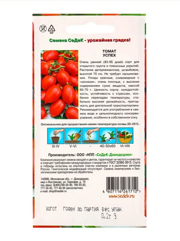 Семена томат &laquo;Успех&raquo;, 0.2 г