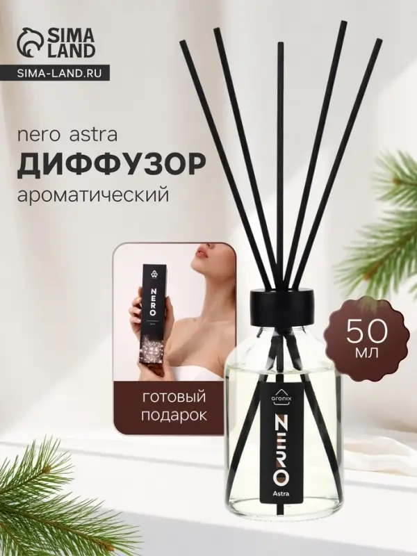 Диффузор ароматический с палочками Nero Astra, 50 мл