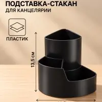 Подставка-органайзер для канцелярии, 3 секции, черный