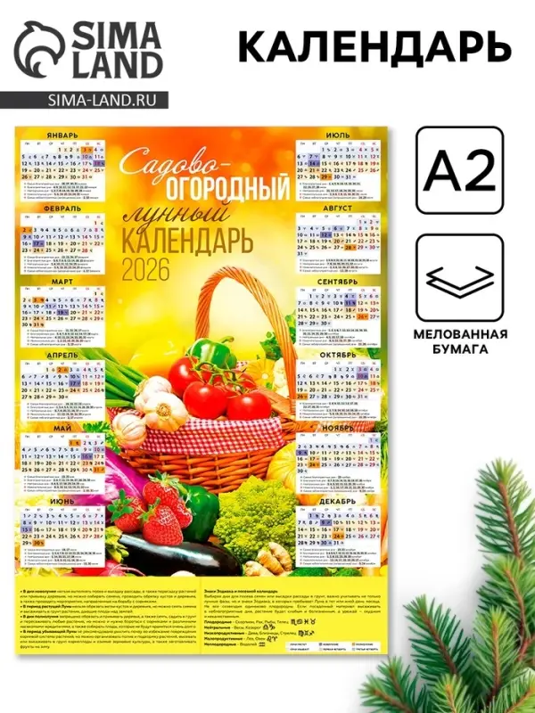 Календарь 2026 &laquo;Садово-огородный&raquo;, А2