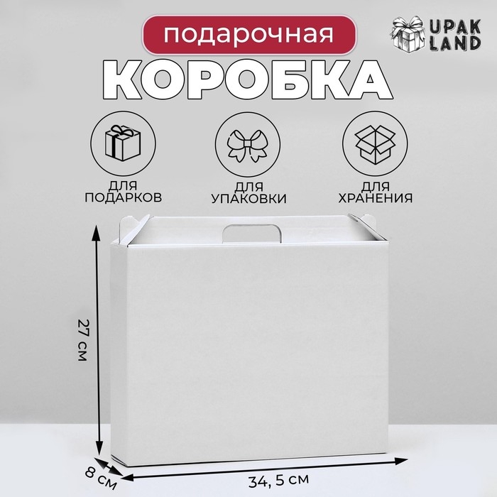 Коробка универсальная с ручкой, белая, 34,5 х 8 х 27 см Коробка универсальная с ручкой, белая, 34,5 х 8 х 27 см