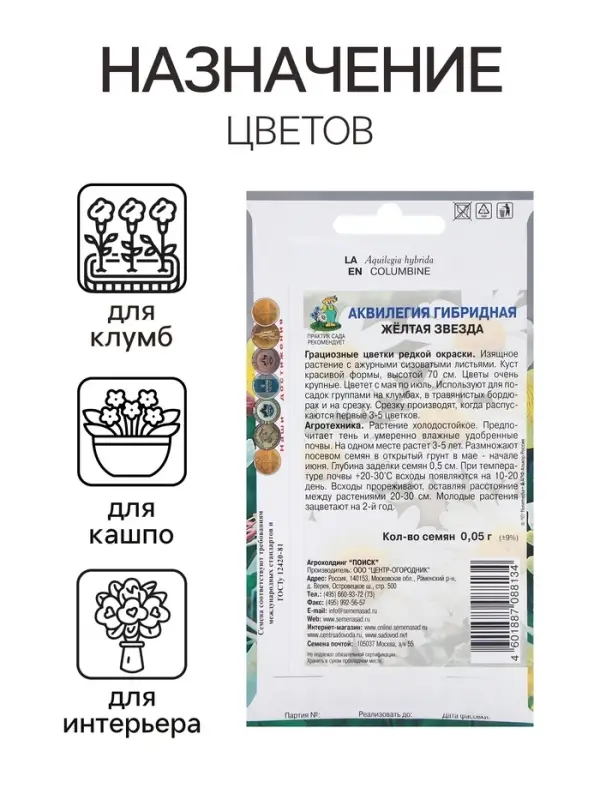 Семена цветов Аквилегия гибридная Желтая звезда, 0,05гр