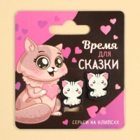 Клипсы «Время для сказки» 1,5 х 1,5 см