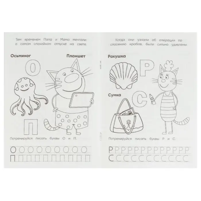 Раскраска «Три кота и море приключений», с азбукой и прописями Раскраска «Три кота и море приключений», с азбукой и прописями