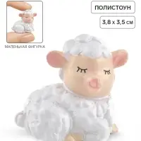 Статуэтка &laquo;Овечка&raquo;, 3.5&times;3.8 см