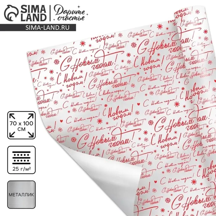 Плёнка новогодняя упаковочная &laquo;С Новым годом!&raquo;, голография, 100&times;70 см