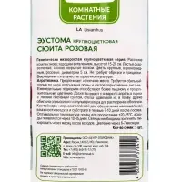 Семена цветов Эустома крупноцветковая Сюита Розовая, 5шт