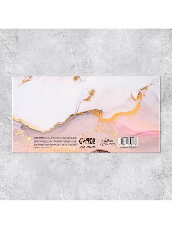 Конверт для денег «С Днём рождения», 19 х 0.7 х 9.5 см