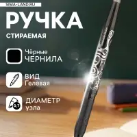 Стираемая ручка Pilot. Frixion, гелевая, чёрный стержень BL-FR-7 (B), узел 0.7 мм