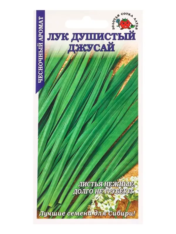 Семена Лук Душистый Джусай /Сотка/ 0,3 г/ среднесп. /*1100 Семена Лук Душистый Джусай /Сотка/ 0,3 г/ среднесп. /*1100