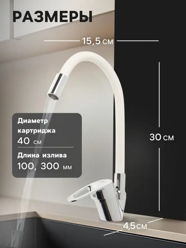 Смеситель для кухни ZEIN Z2110, однорычажный, гибкий излив, картридж 40 мм, белый/хром