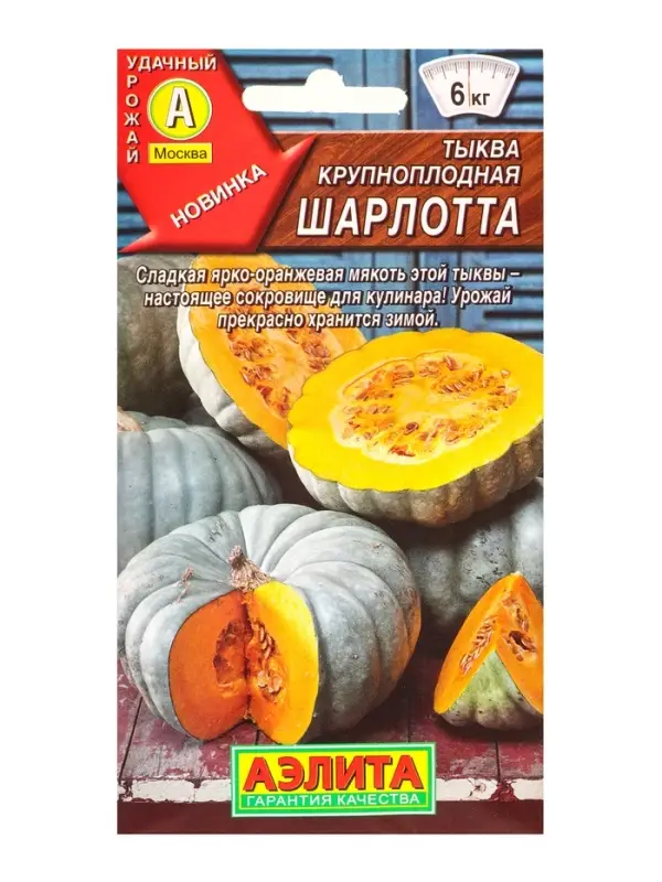 Семена Тыква крупноплая Шарлотта, Ц/П,2 г Семена Тыква крупноплая Шарлотта, Ц/П,2 г