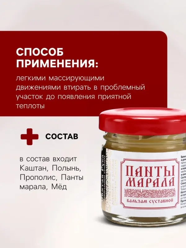 Бальзам Панты марала суставной &laquo;Святая рука&raquo;, 30 мл