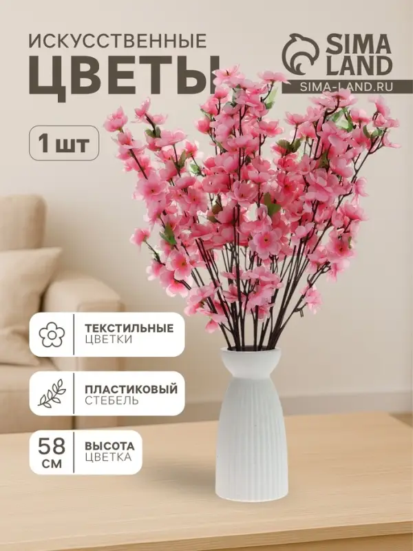 Цветы искусственные &laquo;Ветка яблони&raquo;, 4.5&times;58 см, розовые