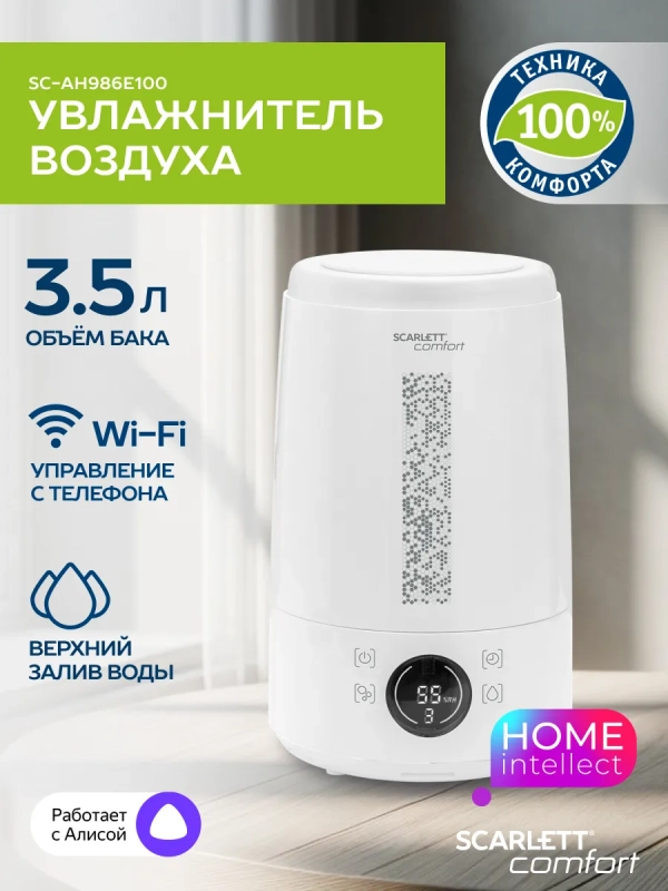 Ультразвуковой увлажнитель воздуха для дома с Wi-Fi Ультразвуковой увлажнитель воздуха для дома с Wi-Fi