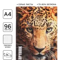 Тетрадь А4, 96 листов в клетку &laquo;Ягуар&raquo;, серые листы