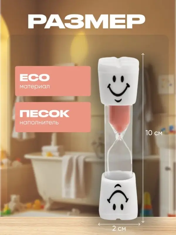 Песочные часы "Зубик", на 3 минуты, 9 х 2 см, красные