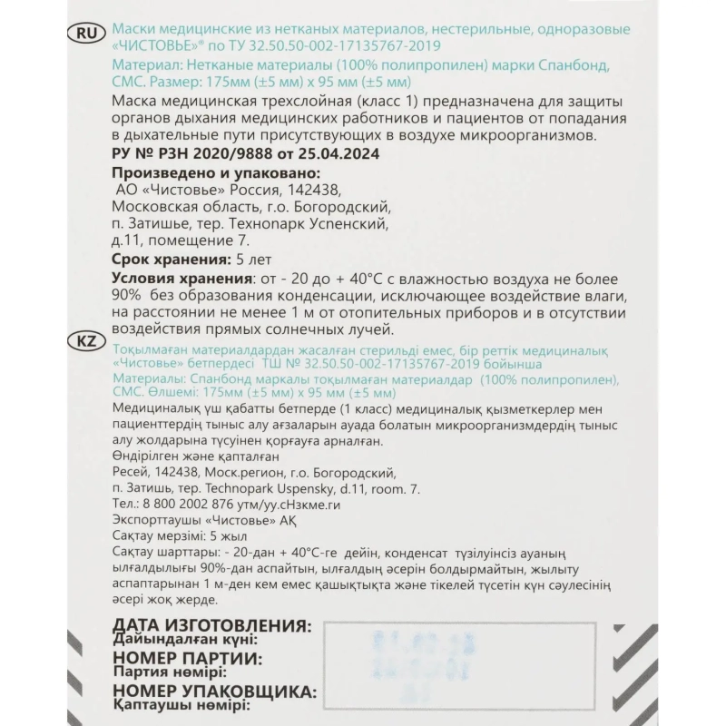 Маска медицинская 3-х сл., резинка, черная, картон 100шт/уп