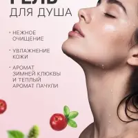 Подарочный набор косметический So Happy holiday time игристая клюква, 400 г