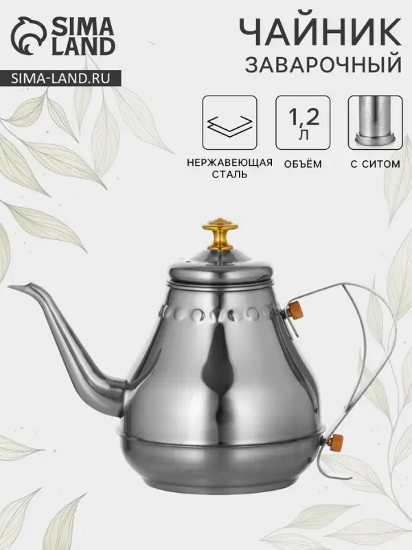 Заварочный чайник &laquo;Леранс&raquo;, 1.2 л, металлическое сито, нержавеющая сталь, хромированный