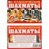 Игра Классические шахматы. 190х130х25 мм. Умные игры , 4660254478794