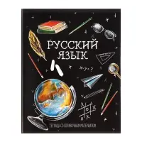 Набор предметных тетрадей Calligrata &laquo;Доска&raquo;, 12 предметов, 48 листов, со справочным материалом, обложка из мелованного картона