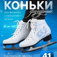 Коньки фигурные Winter Star &laquo;Узор&raquo;, размер 41