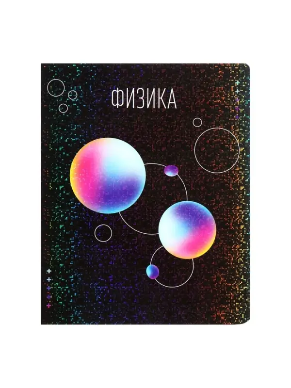 Предметная тетрадь по физике Calligrata TOP &laquo;Абстракция&raquo;, 48 листов, в клетку, со справочным материалом, обложка из мелованного картона