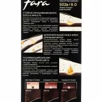 Краска для волос Fara Classic, тон 502 В, тёмно-русый, 160 г