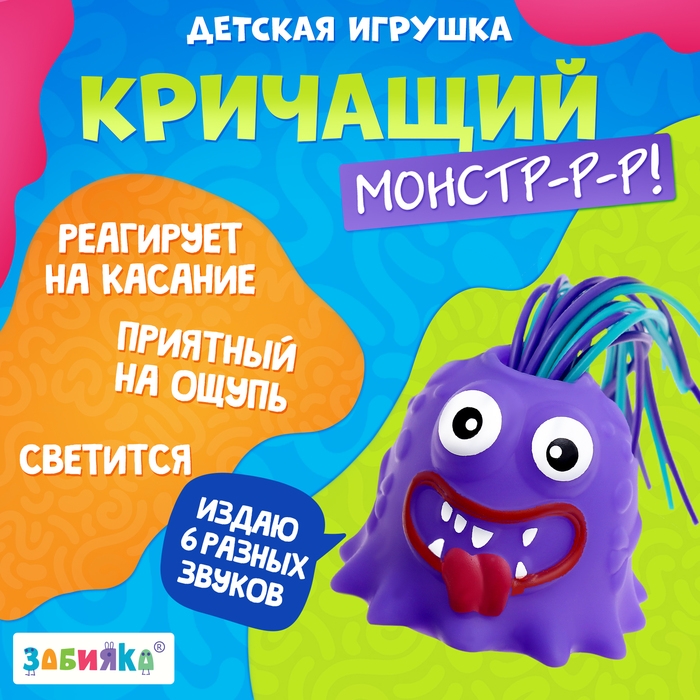 Кричащий монстр «Крайк», звук, свет Кричащий монстр «Крайк», звук, свет