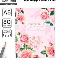 Ежедневник недатированный, А5, 80 л., твердая обложка &laquo;Ежедневник учителя&raquo;