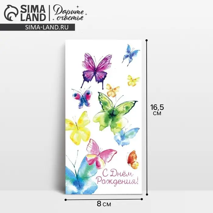 Конверт для денег «С Днём Рождения!», 16.5×8 см Конверт для денег «С Днём Рождения!», 16.5×8 см