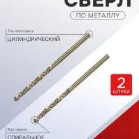 Сверло по металлу ТУНДРА, HSS-Co (5% кобальта), цилиндрический хвост., 3.2&times;65 мм, 2 шт.